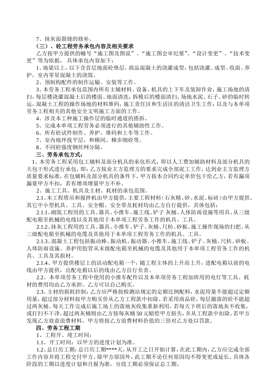 泥工单项承包合同_第2页