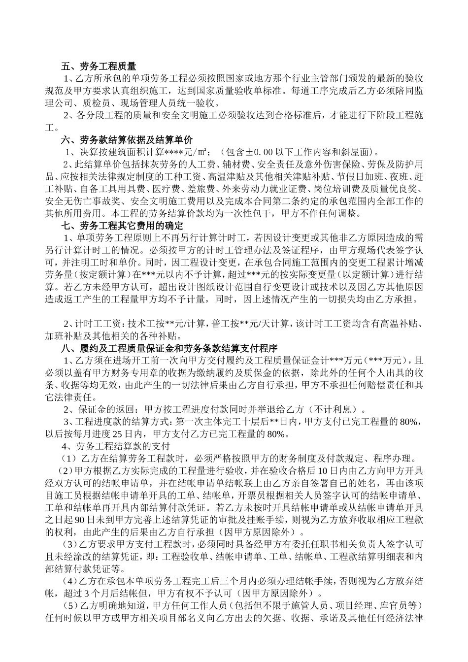 泥工单项承包合同_第3页