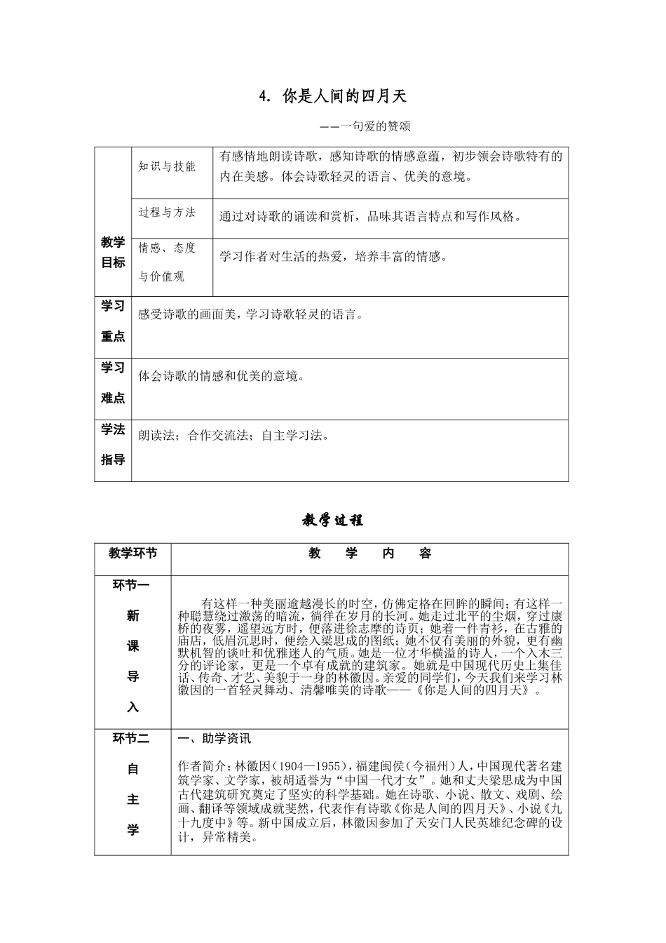 你是人间的四月天——一句爱的赞颂 教学设计_第1页