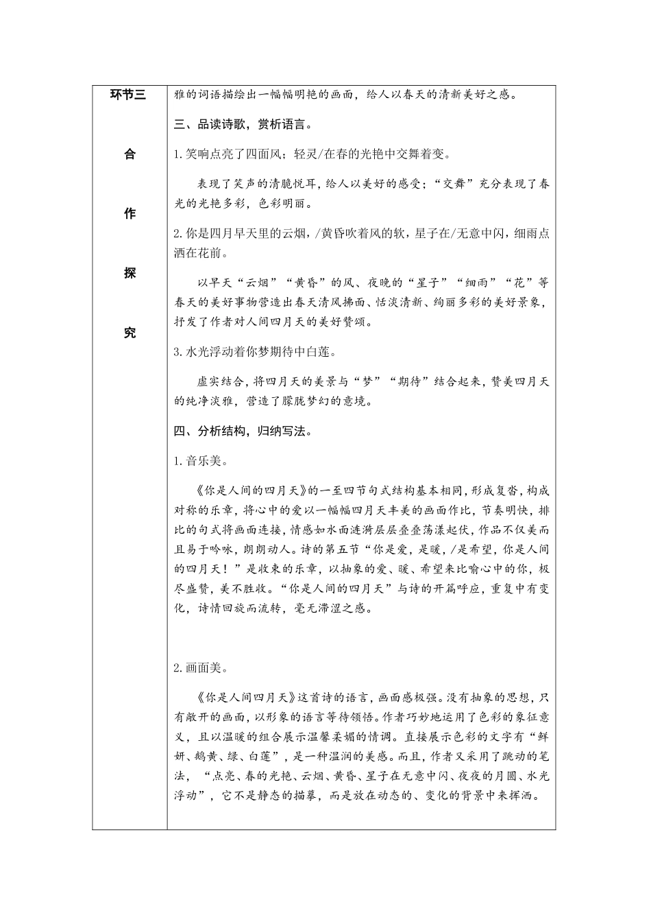 你是人间的四月天——一句爱的赞颂 教学设计_第3页