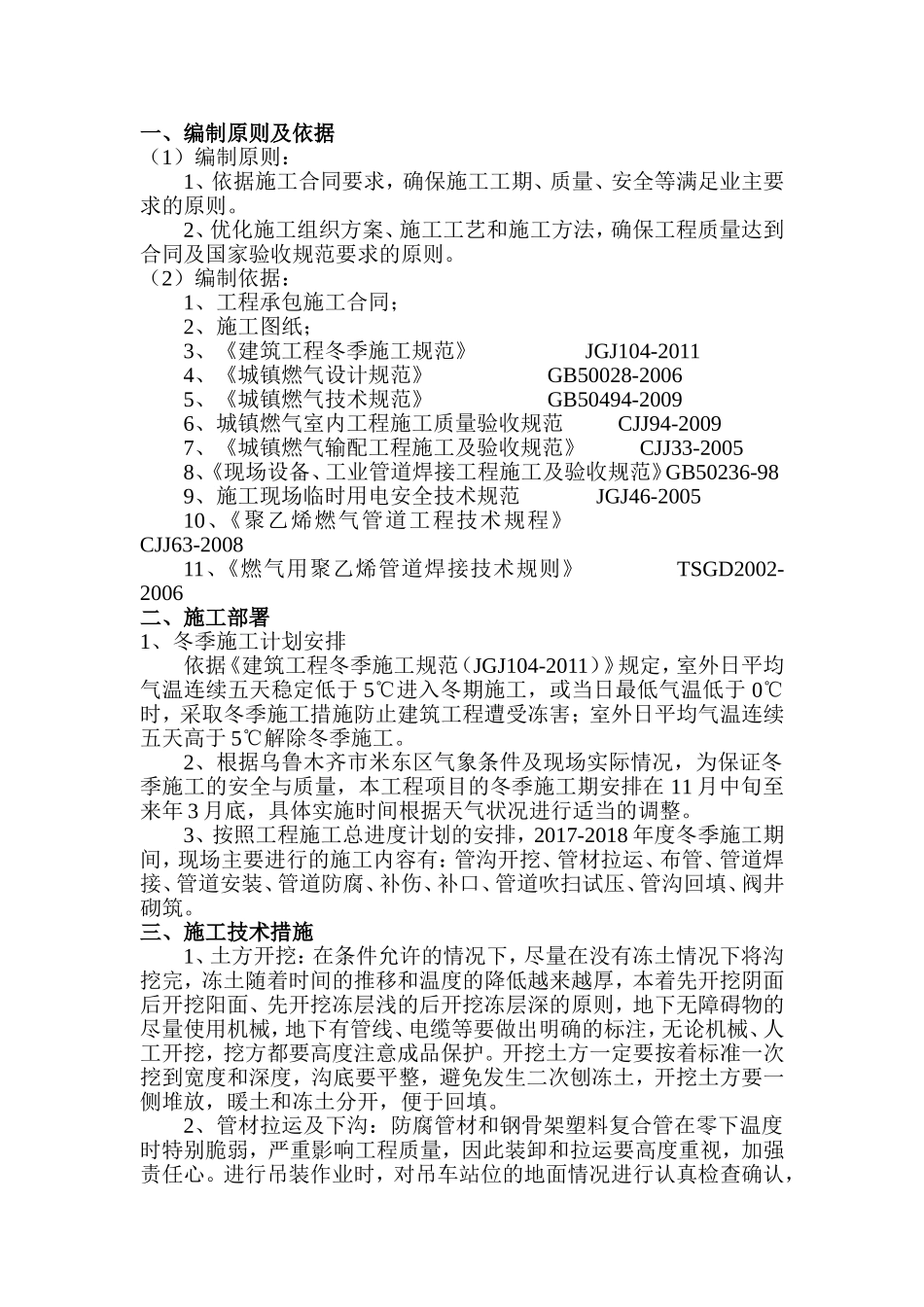 年度项目部天然气输配工程冬季施工方案_第3页