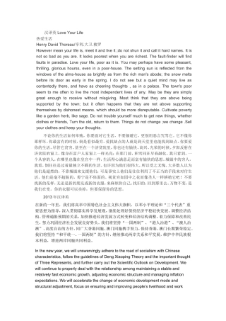年汉译英LoveYourLife