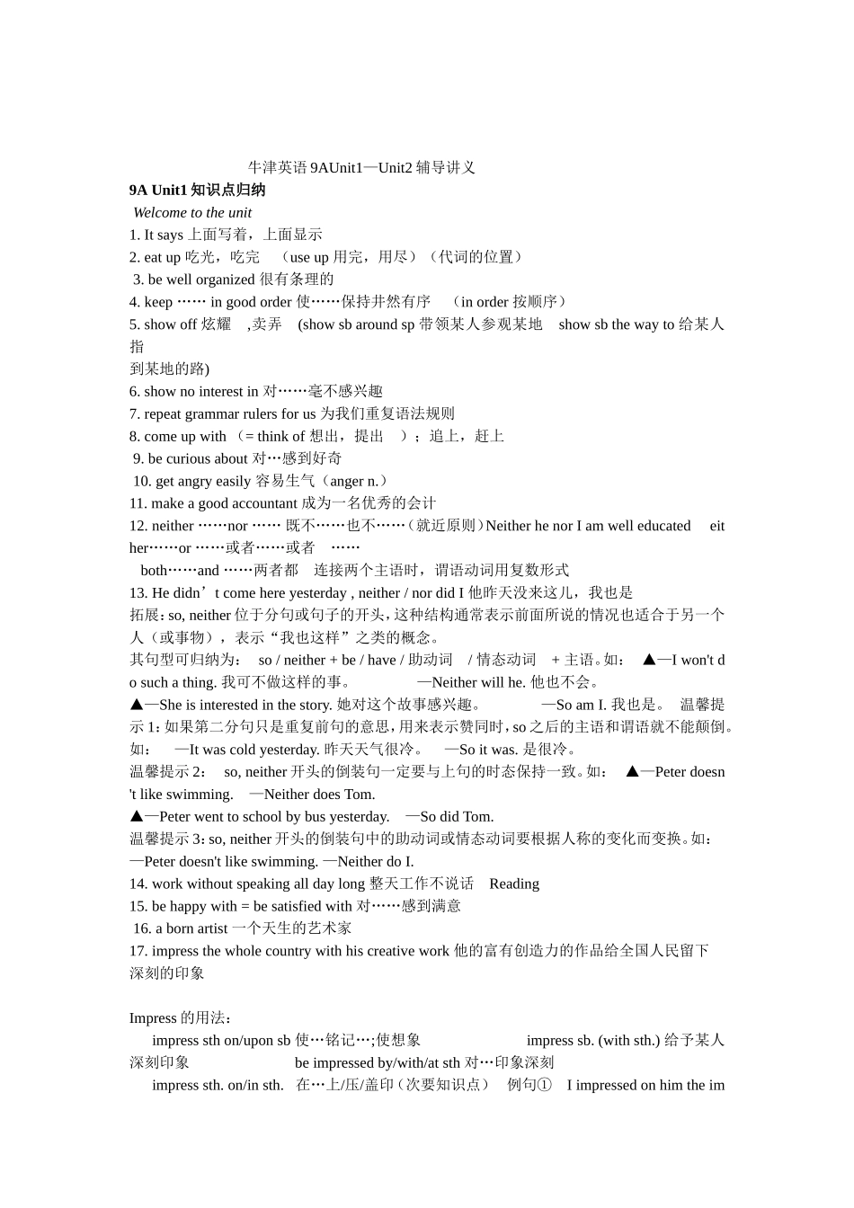 牛津英语9AUnit1—Unit2辅导讲义_第1页