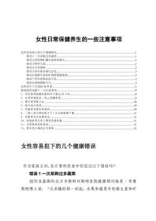 女性日常保健养生的一些注意事项（百）