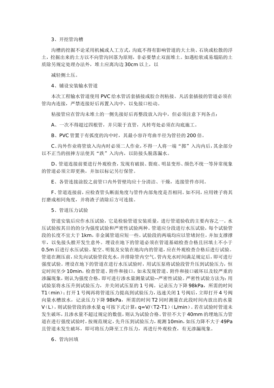 喷灌施工方案和施工方法_第2页