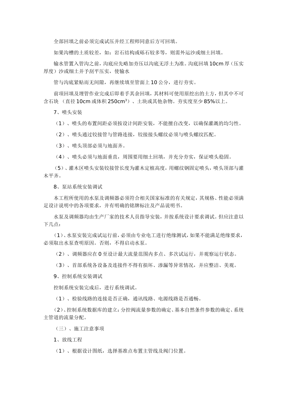 喷灌施工方案和施工方法_第3页