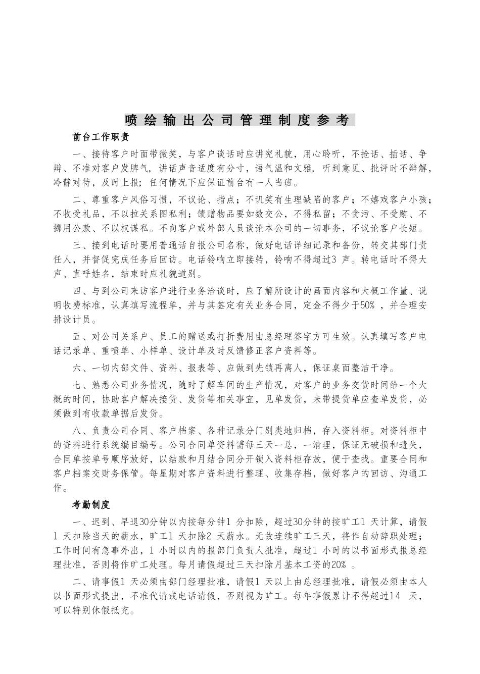 喷绘输出公司管理制度参考_第1页