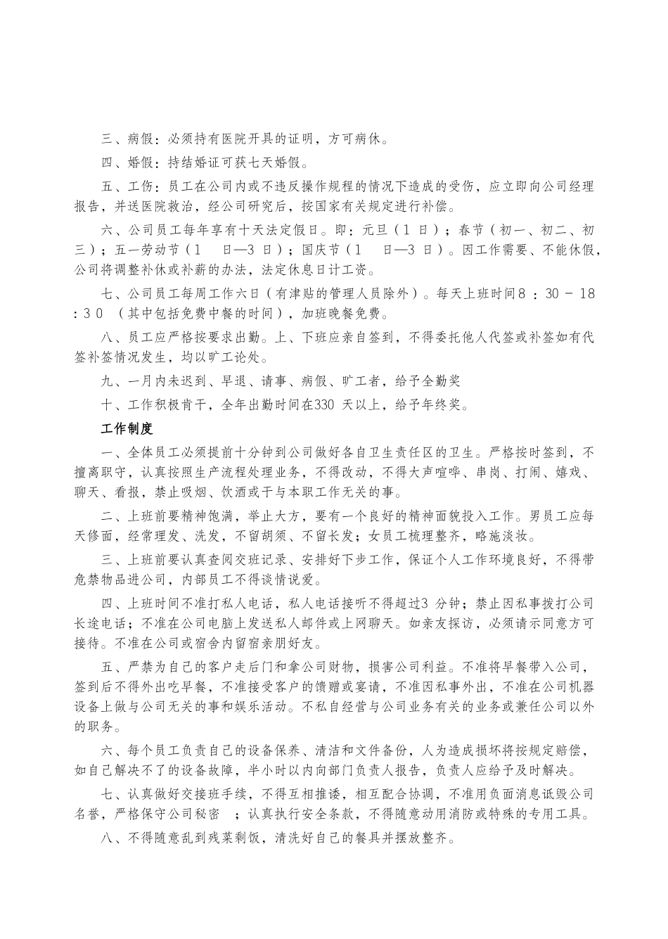 喷绘输出公司管理制度参考_第2页