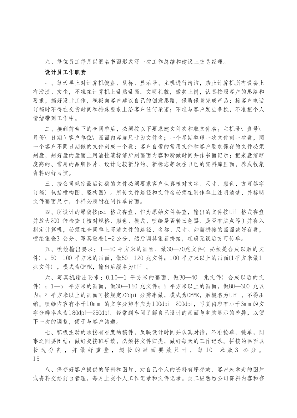喷绘输出公司管理制度参考_第3页