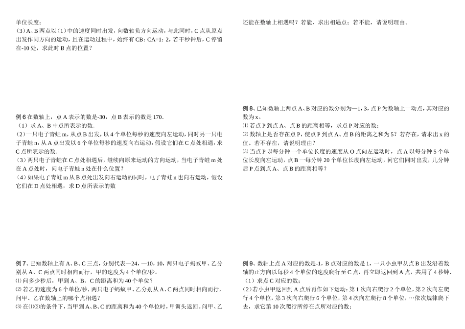 七年级动点问题大全_第2页