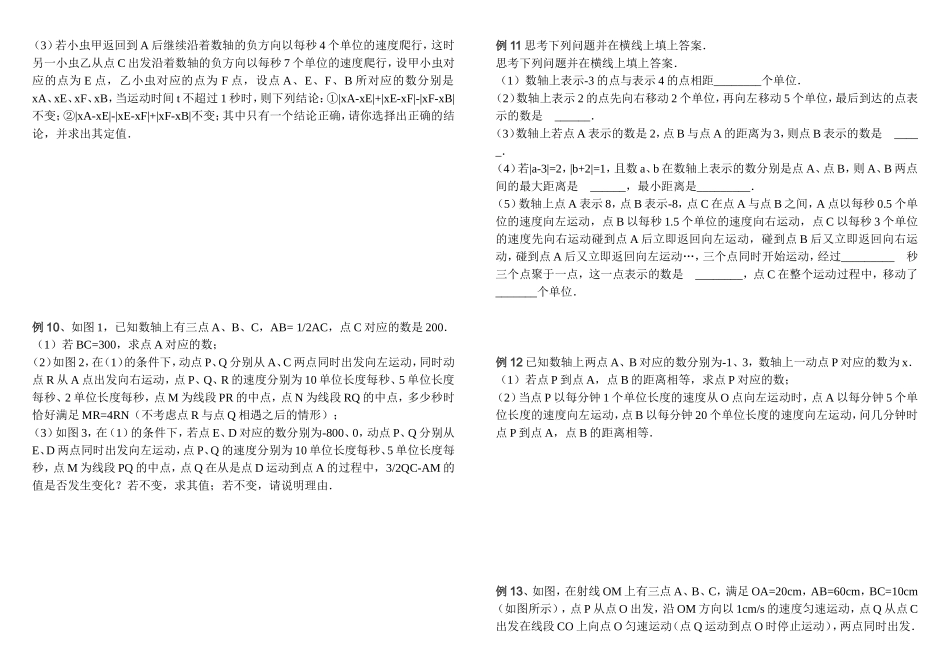 七年级动点问题大全_第3页