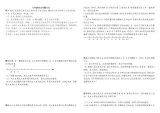 七年级动点问题大全