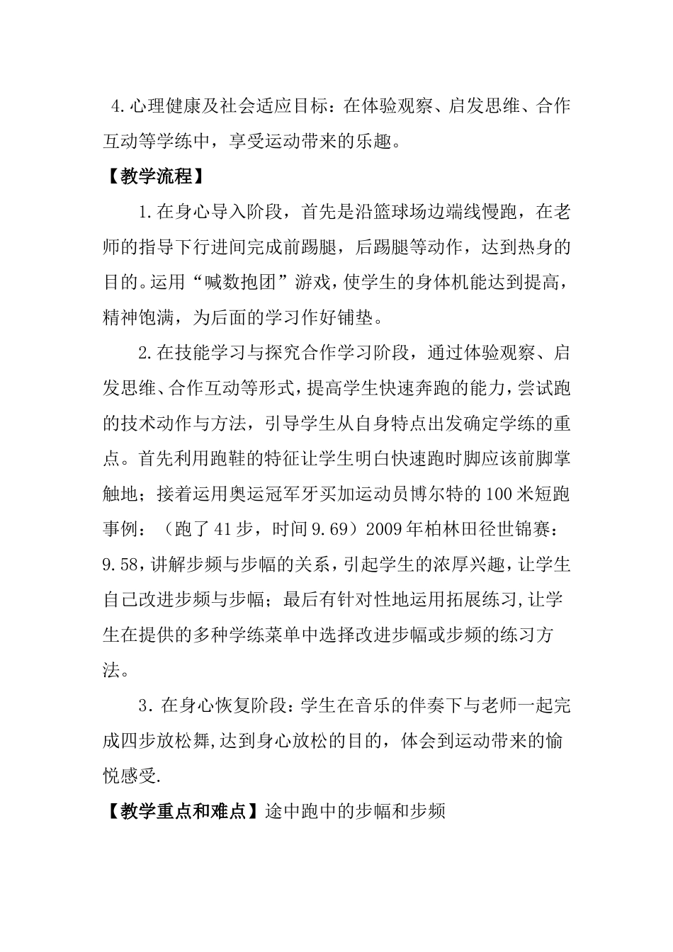 七年级快速跑教案_第2页