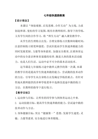 七年级快速跑教案