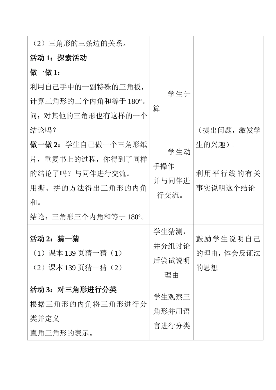 七年级认识三角形教学设计_第2页