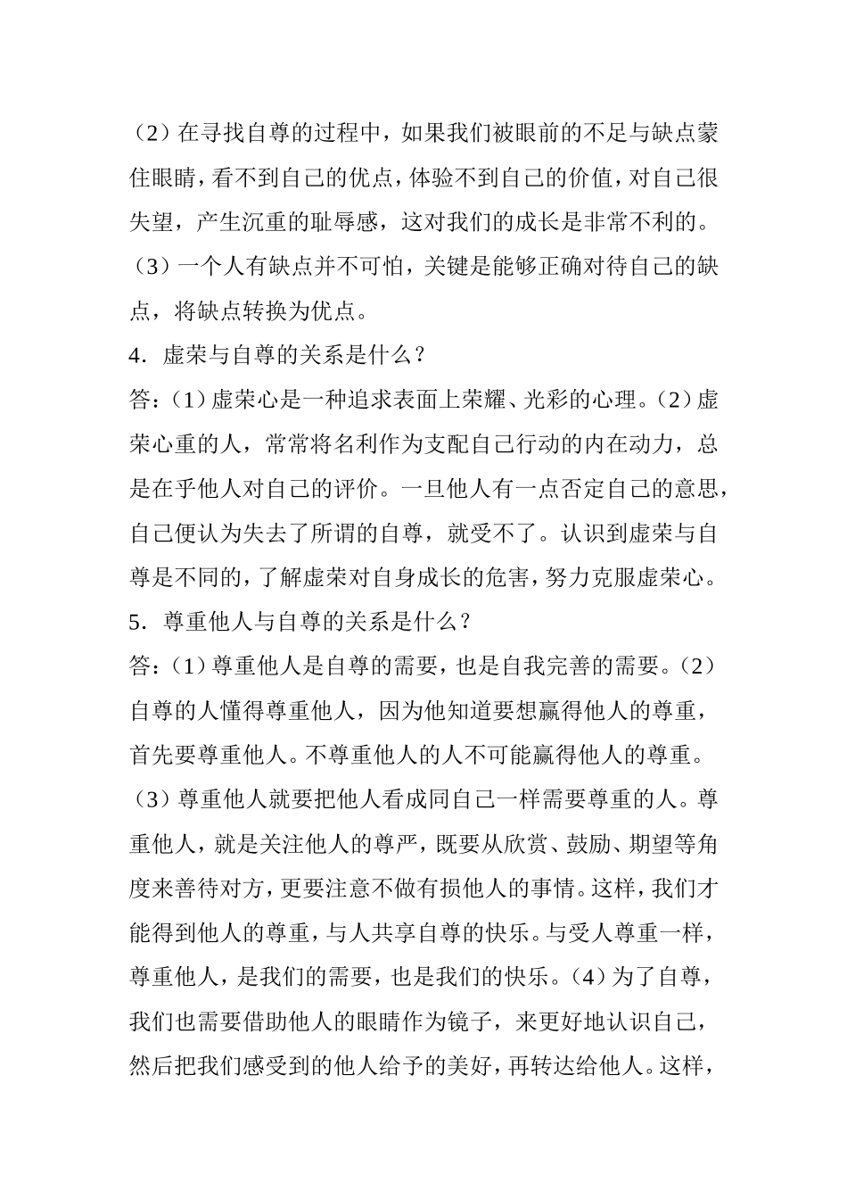 七年级下册复习第一单元  做自尊自信的人教案_第2页
