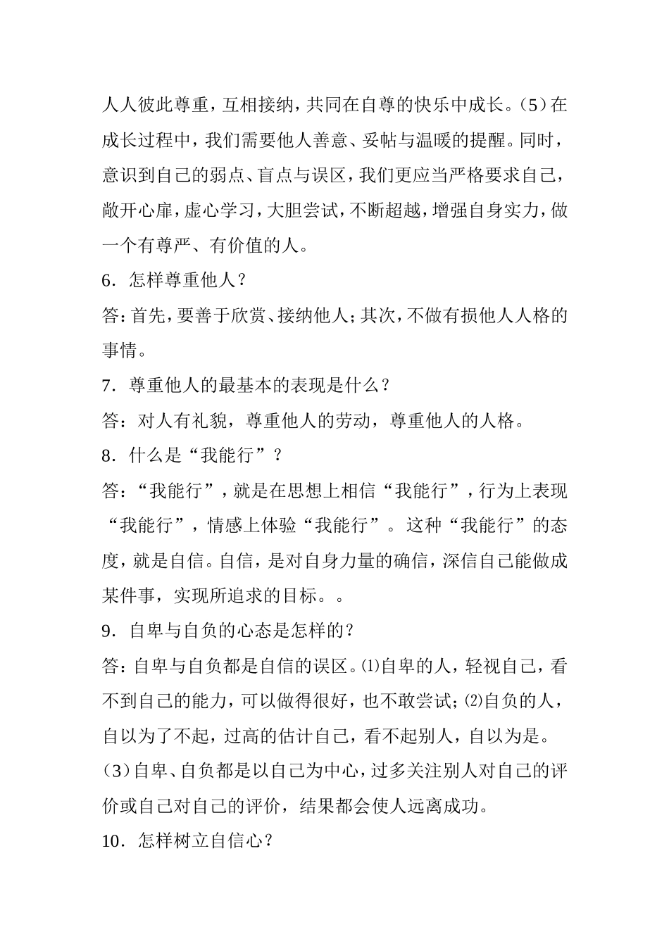 七年级下册复习第一单元  做自尊自信的人教案_第3页