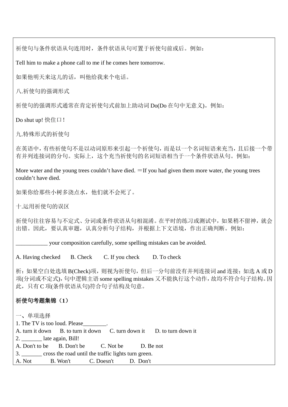祈使句英语辅导讲义_第3页