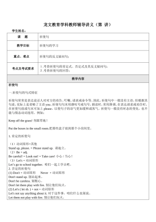 祈使句英语辅导讲义