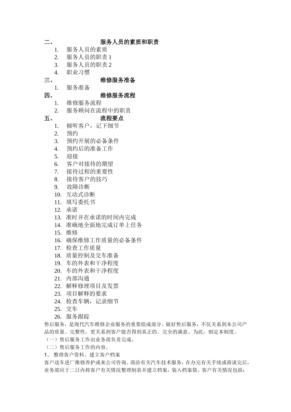 汽车维修服务流程与要点_第2页