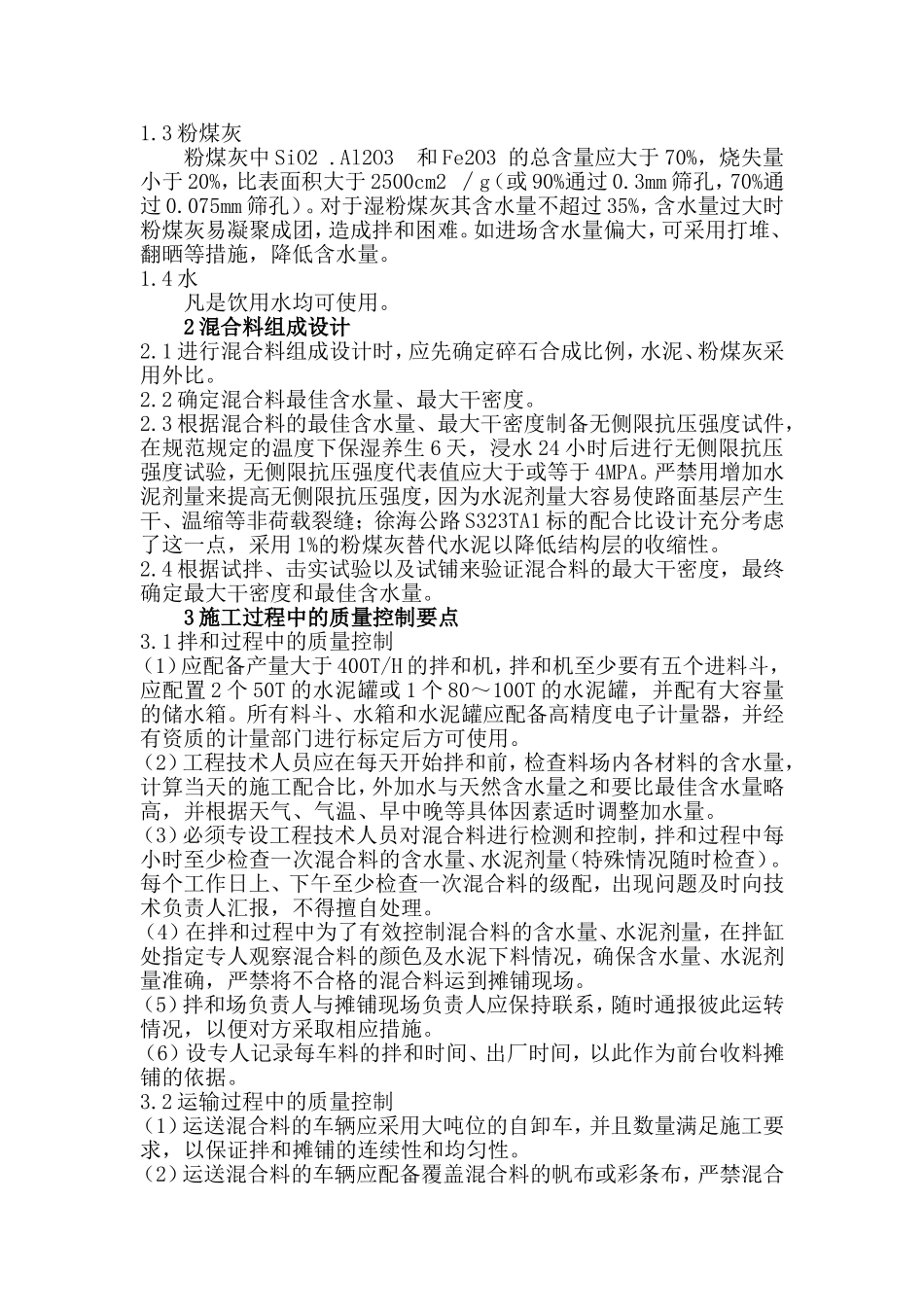 浅谈水泥稳定碎石施工质量控制要点_第2页