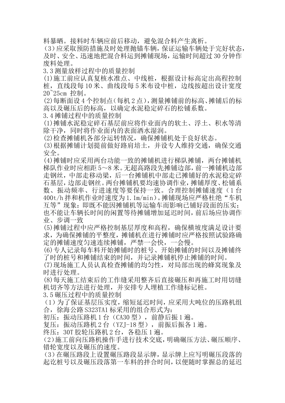 浅谈水泥稳定碎石施工质量控制要点_第3页