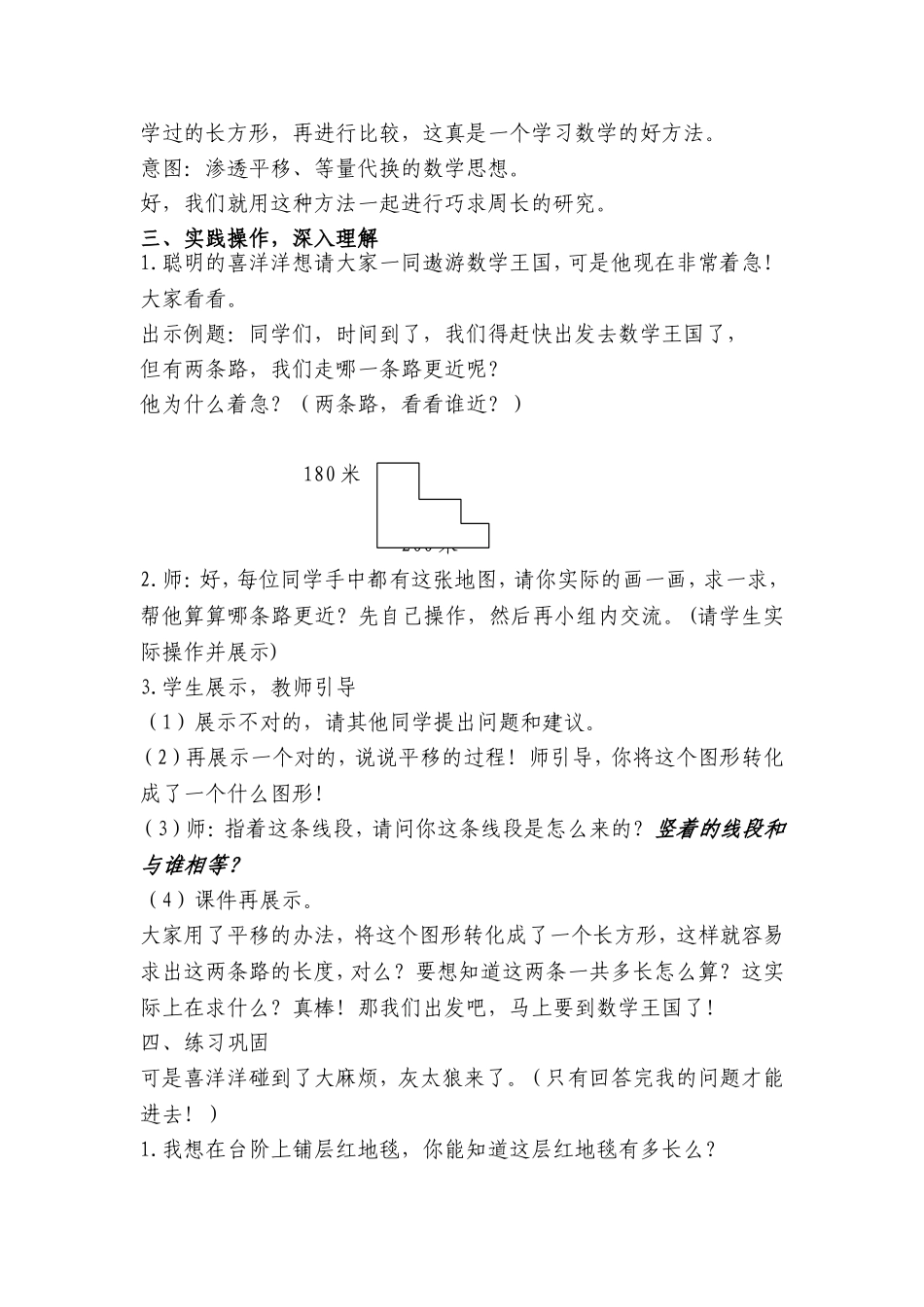 巧求周长教学设计_第2页