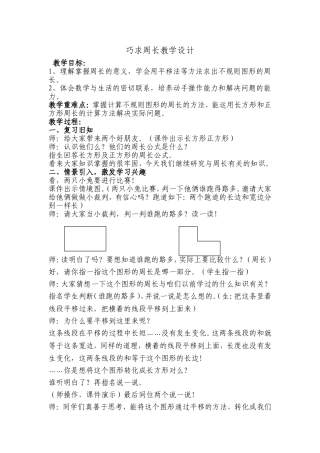 巧求周长教学设计