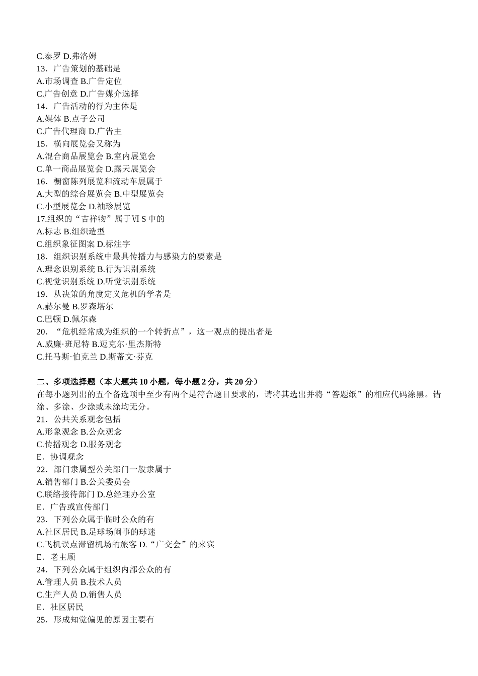 全国1月自学考试公共关系学试题_第2页