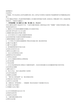 全国1月自学考试公共关系学试题
