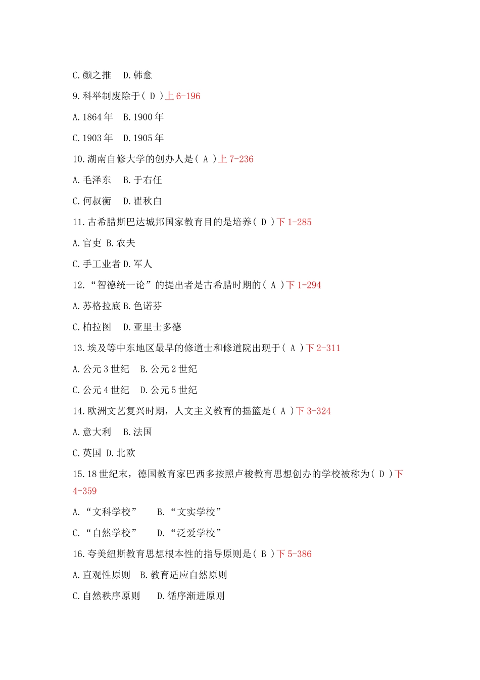 全国10月自学考试中外教育简史试题_第2页