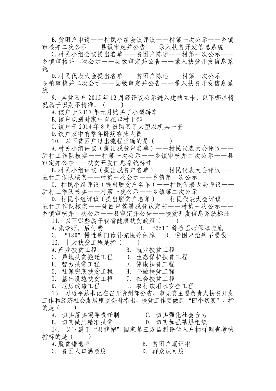 全县脱贫攻坚政策水平测试题_第2页