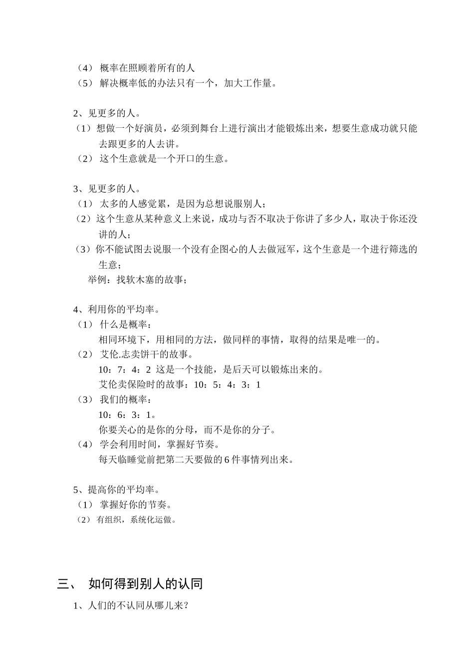 让人认同的艺术 知识点梳理汇总_第2页