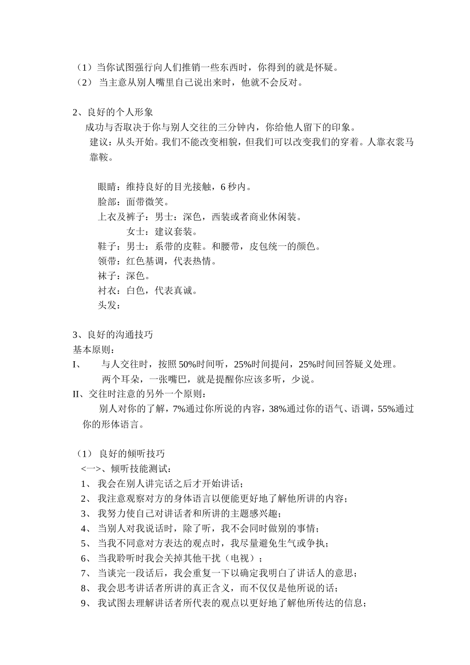 让人认同的艺术 知识点梳理汇总_第3页