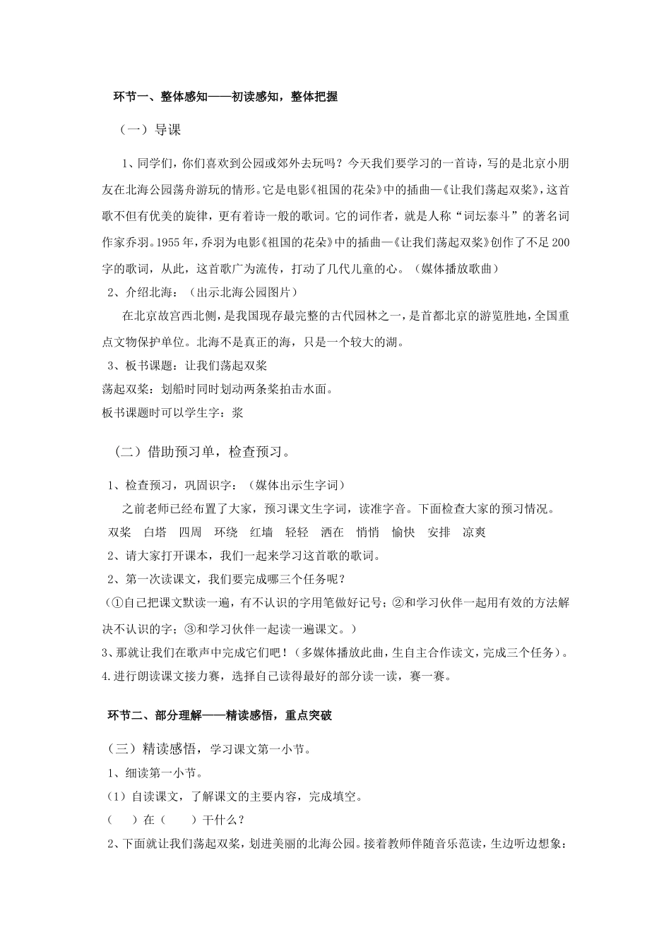 让我们荡起双桨教案_第2页