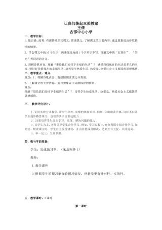 让我们荡起双桨教案