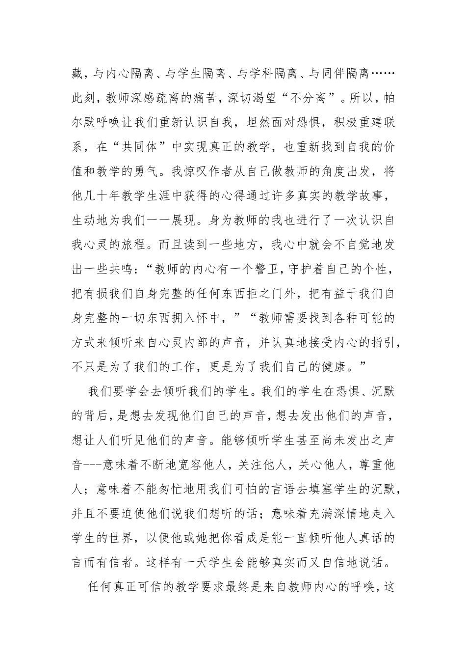 让真诚成为师生之间的桥梁 《教学勇气：漫步教师心灵》读后感_第2页