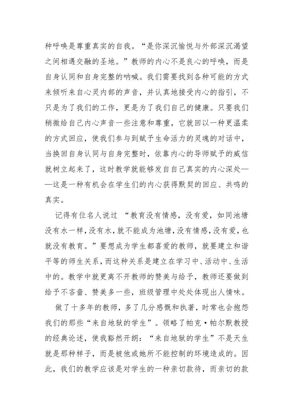 让真诚成为师生之间的桥梁 《教学勇气：漫步教师心灵》读后感_第3页