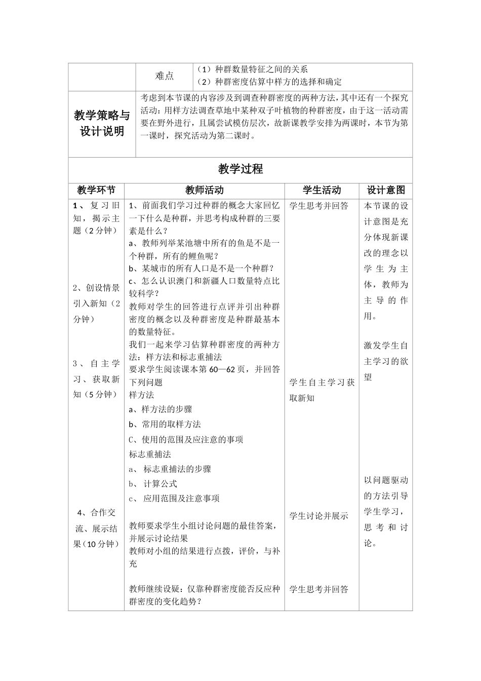 人教版高中生物必修三第四章第一节种群的特征教学设计_第2页