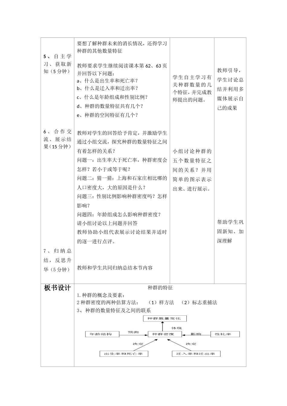 人教版高中生物必修三第四章第一节种群的特征教学设计_第3页
