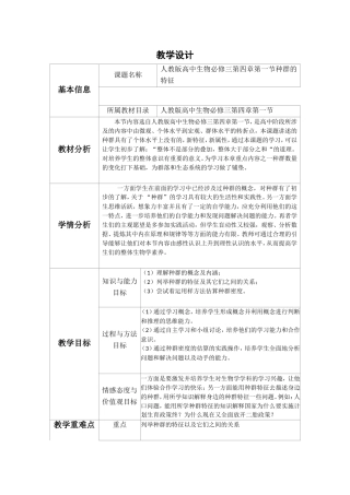 人教版高中生物必修三第四章第一节种群的特征教学设计