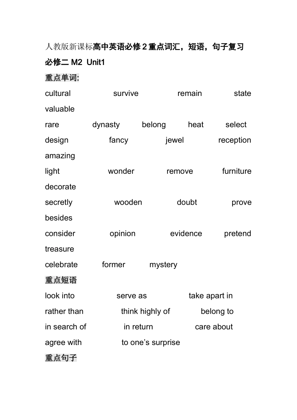 人教版新课标高中英语必修2重点词汇，短语，句子复习_第1页