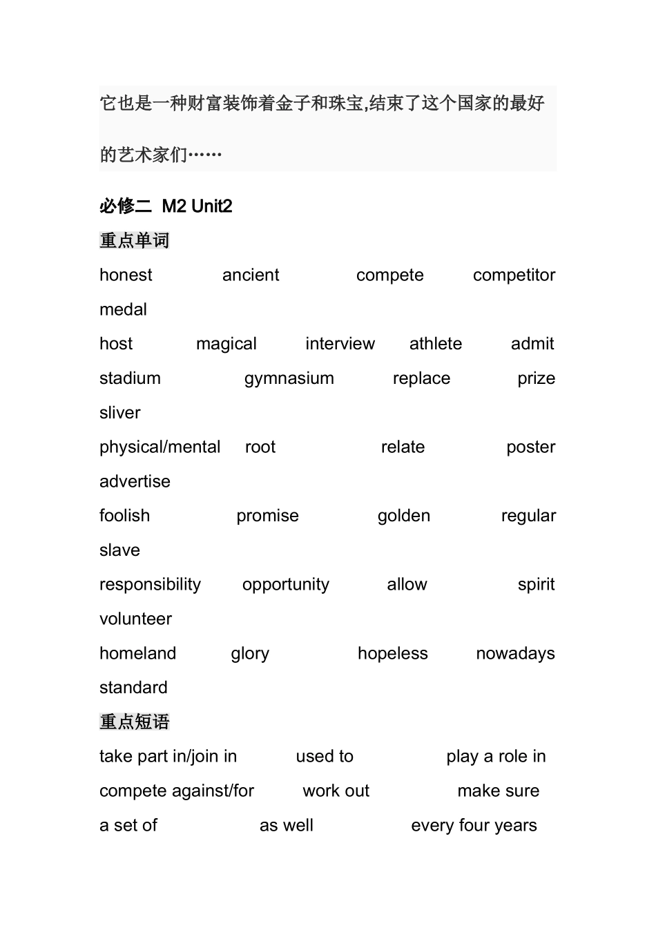 人教版新课标高中英语必修2重点词汇，短语，句子复习_第3页