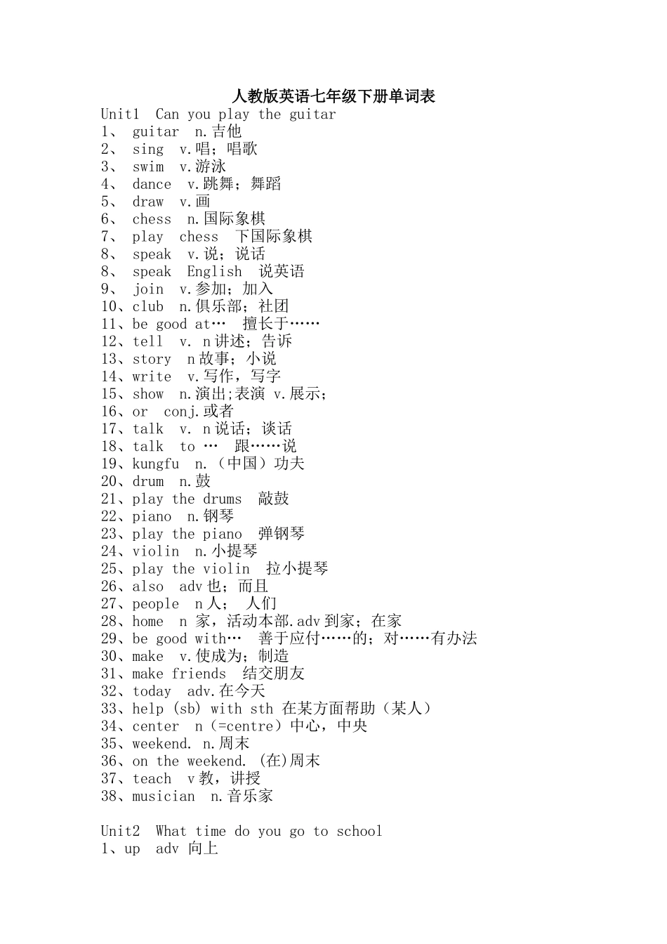 人教版英语七年级下册单词表_第1页