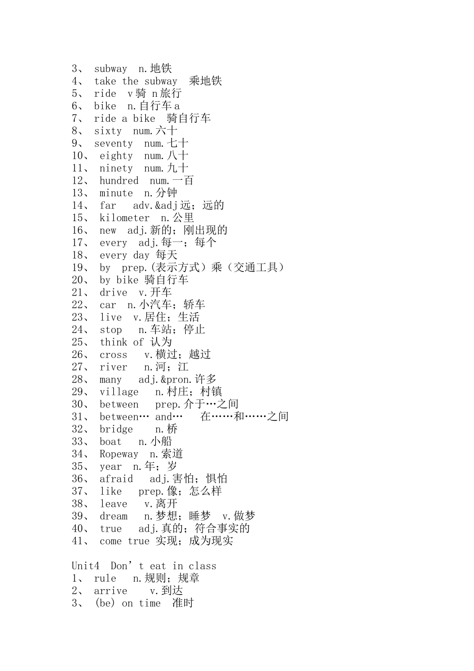 人教版英语七年级下册单词表_第3页