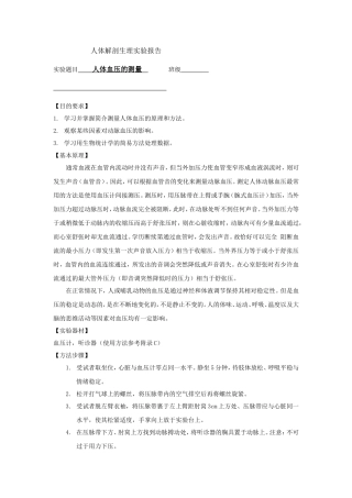 人体解剖生理实验报告