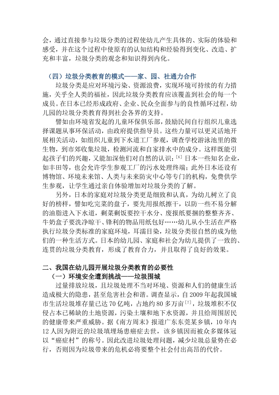日本幼儿园垃圾分类教育的特点及启示_第3页