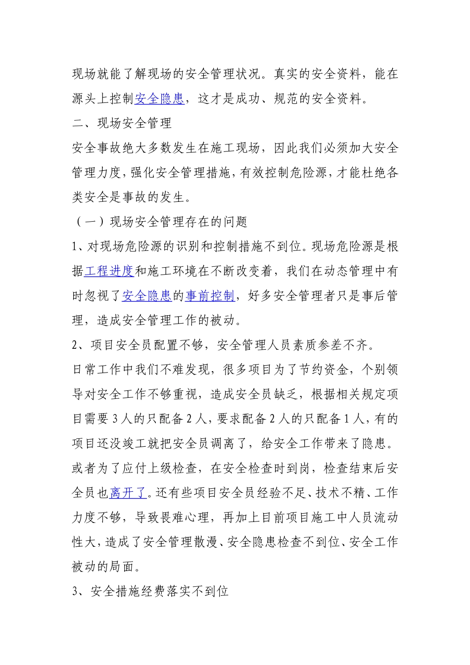 如何在施工过程中做好安全控制管理_第3页