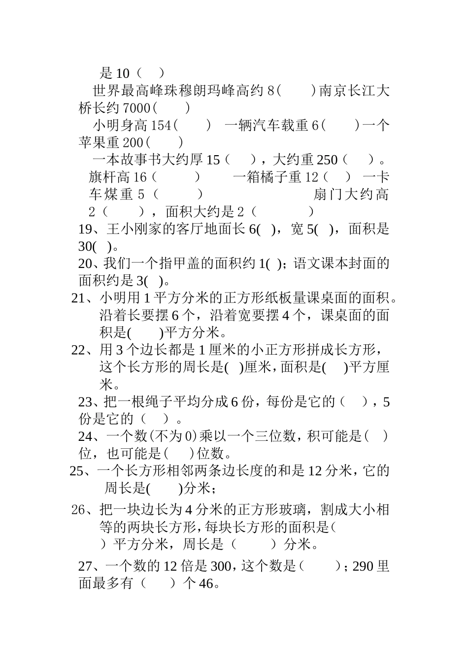 三年级下学期终考复习题_第3页