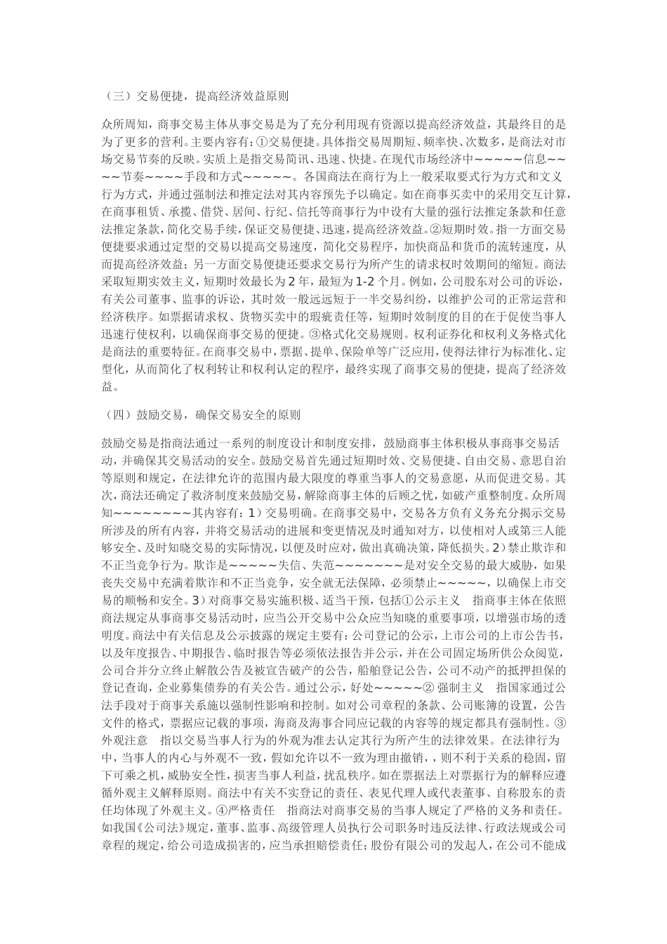 商法课程知识点梳理汇总_第2页